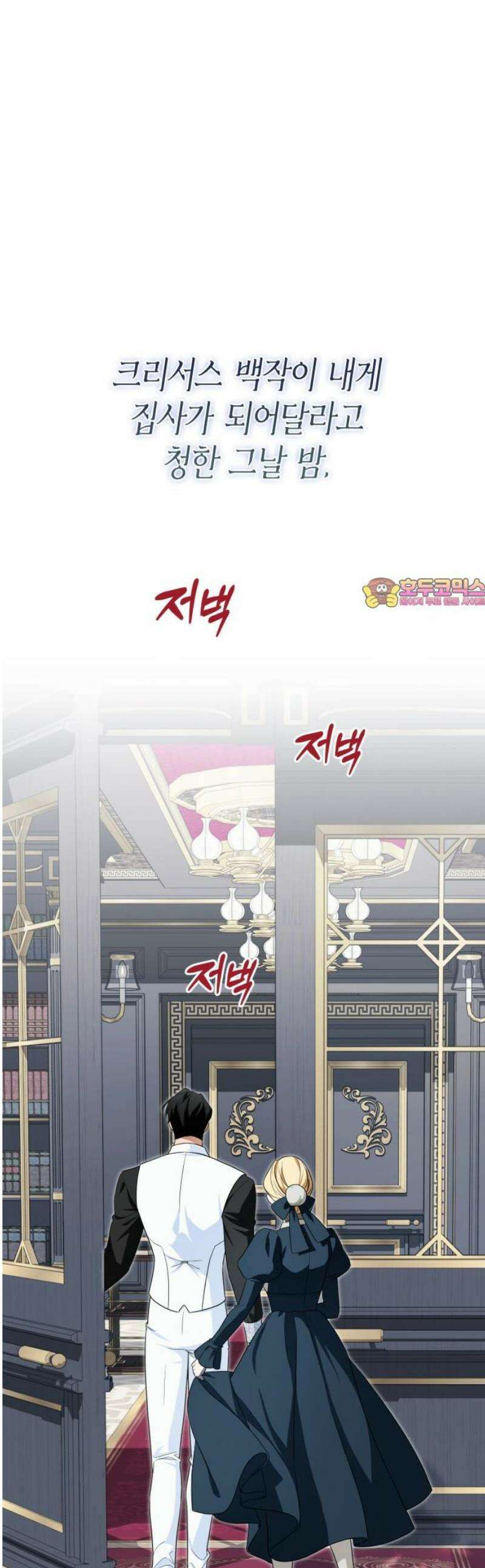 전리품 공작부인 34화 1