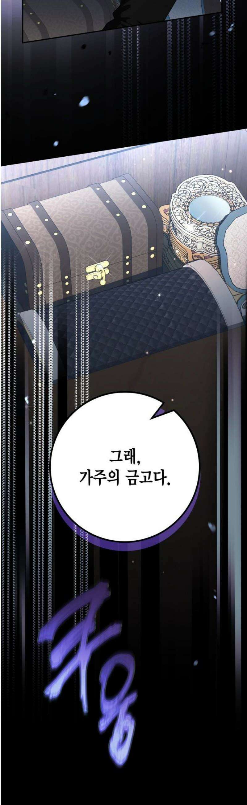 전리품 공작부인 34화 6