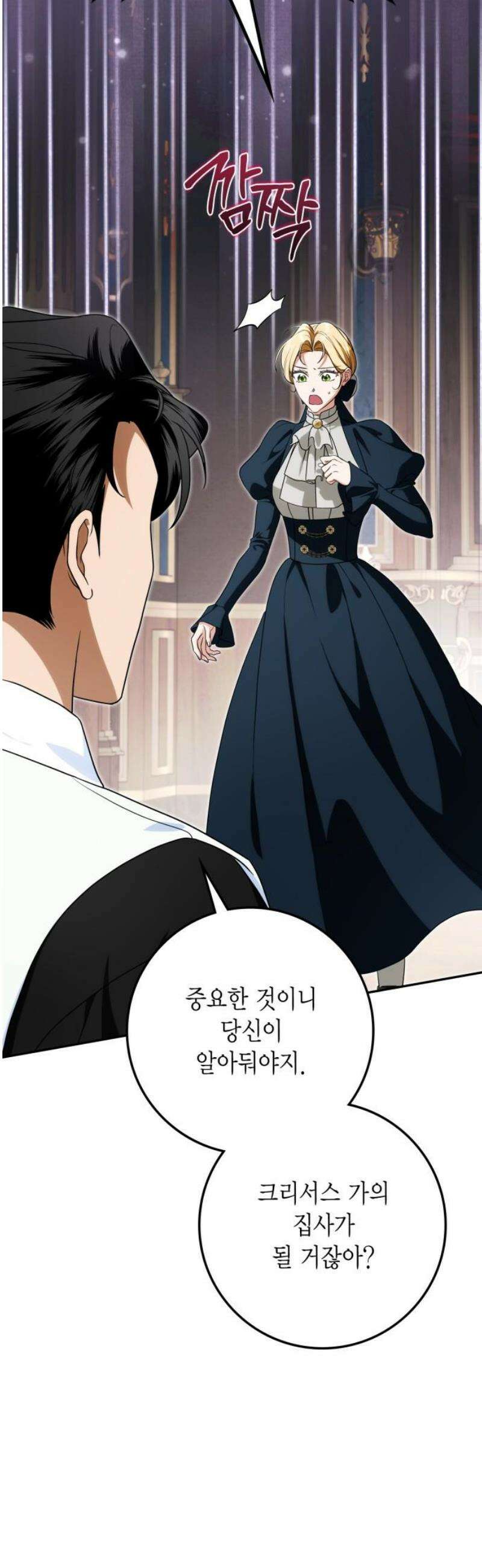 전리품 공작부인 34화 8