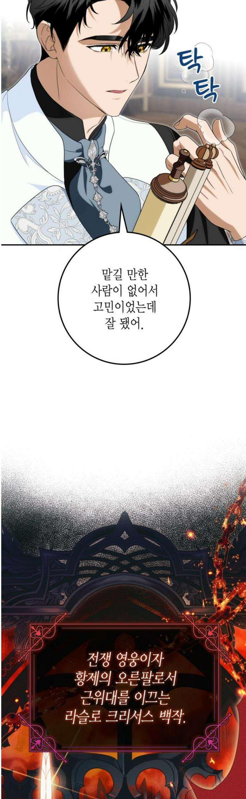 전리품 공작부인 34화 12