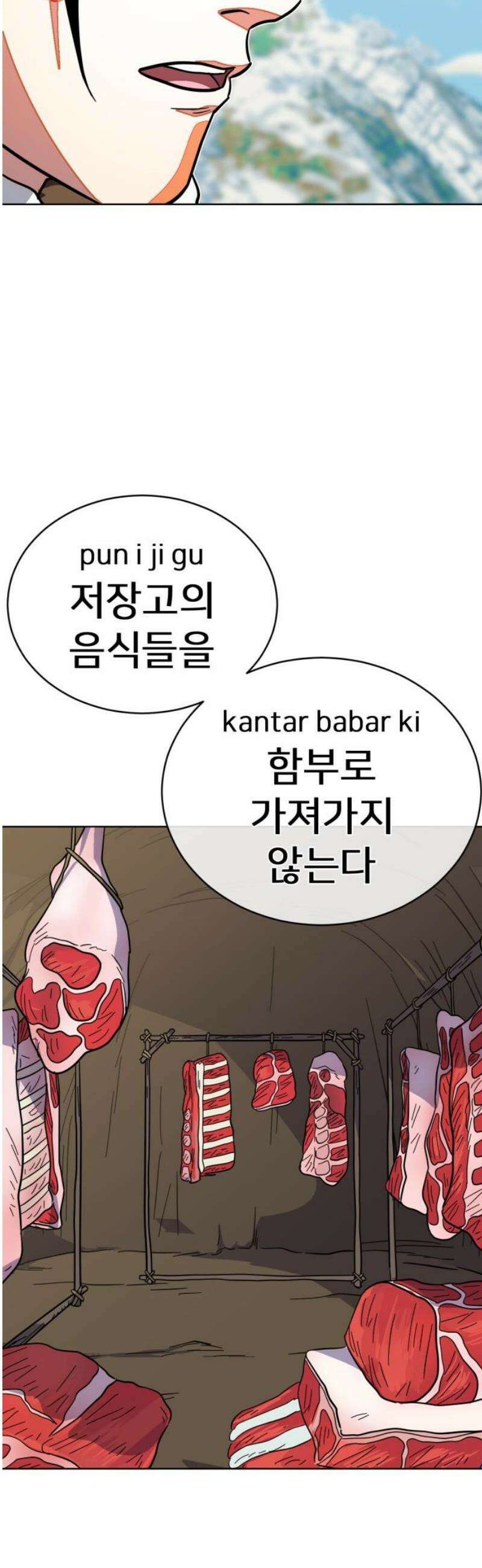 원시인 김동우 43화 : 법과 벌 6