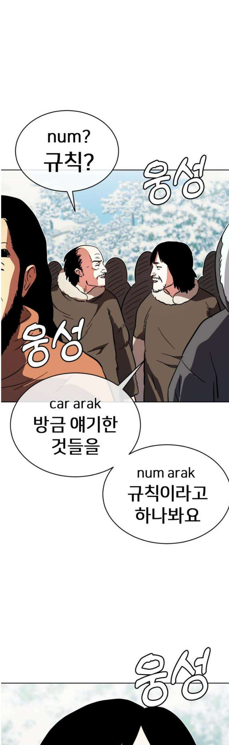 원시인 김동우 43화 : 법과 벌 8
