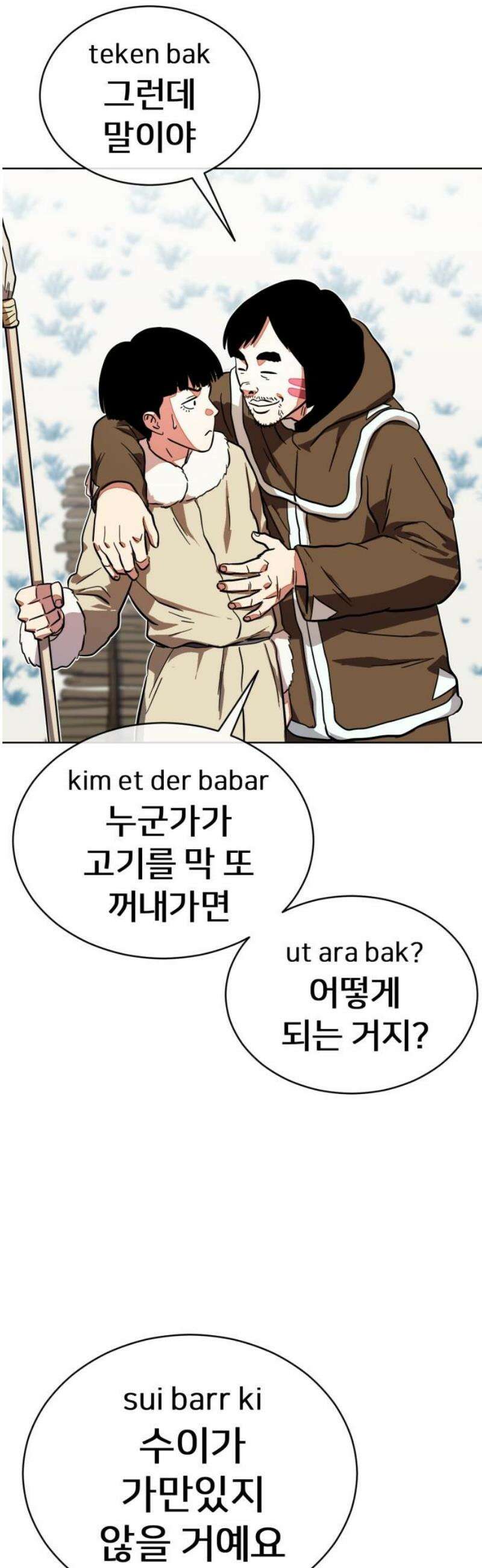 원시인 김동우 43화 : 법과 벌 12