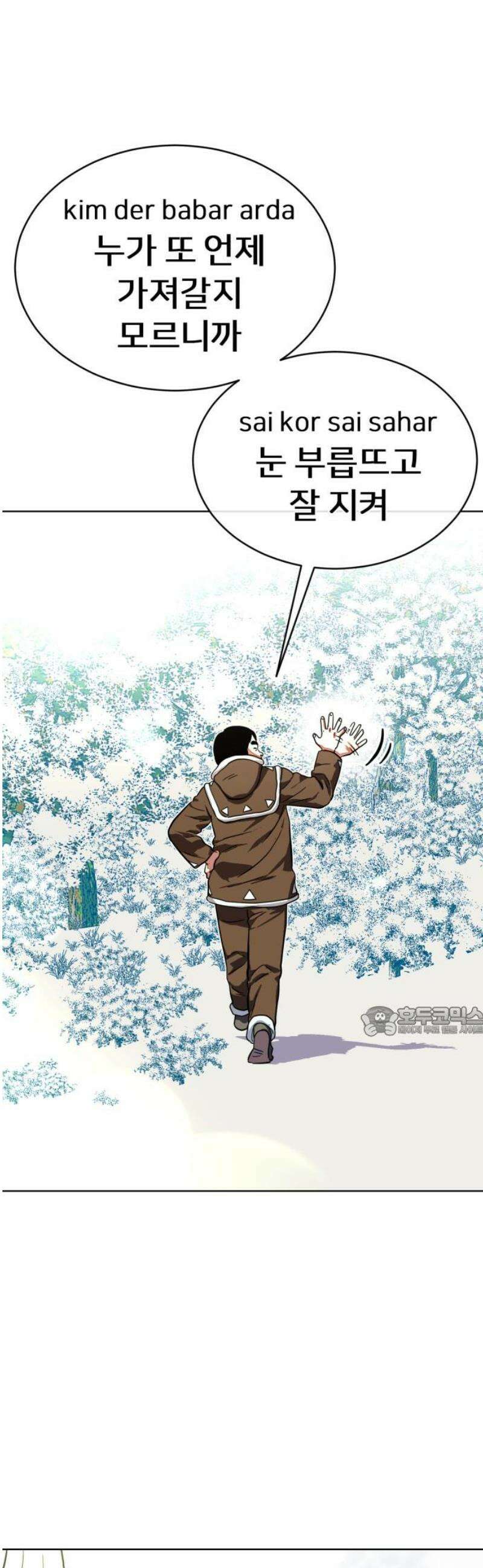 원시인 김동우 43화 : 법과 벌 15