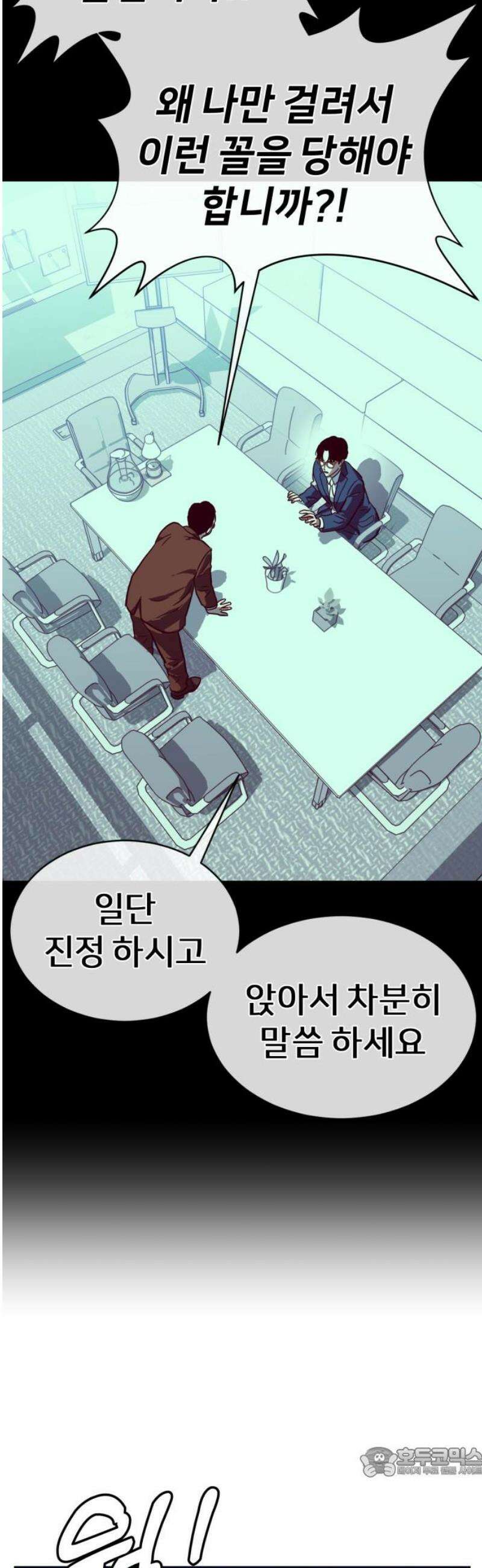원시인 김동우 43화 : 법과 벌 19