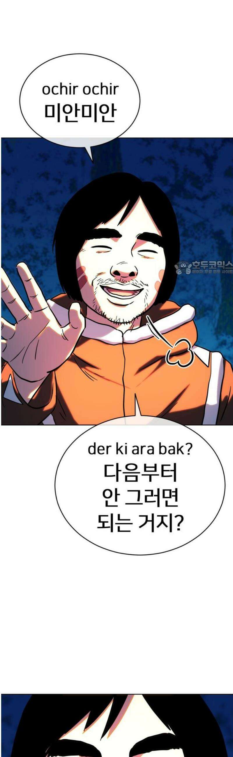 원시인 김동우 43화 : 법과 벌 26