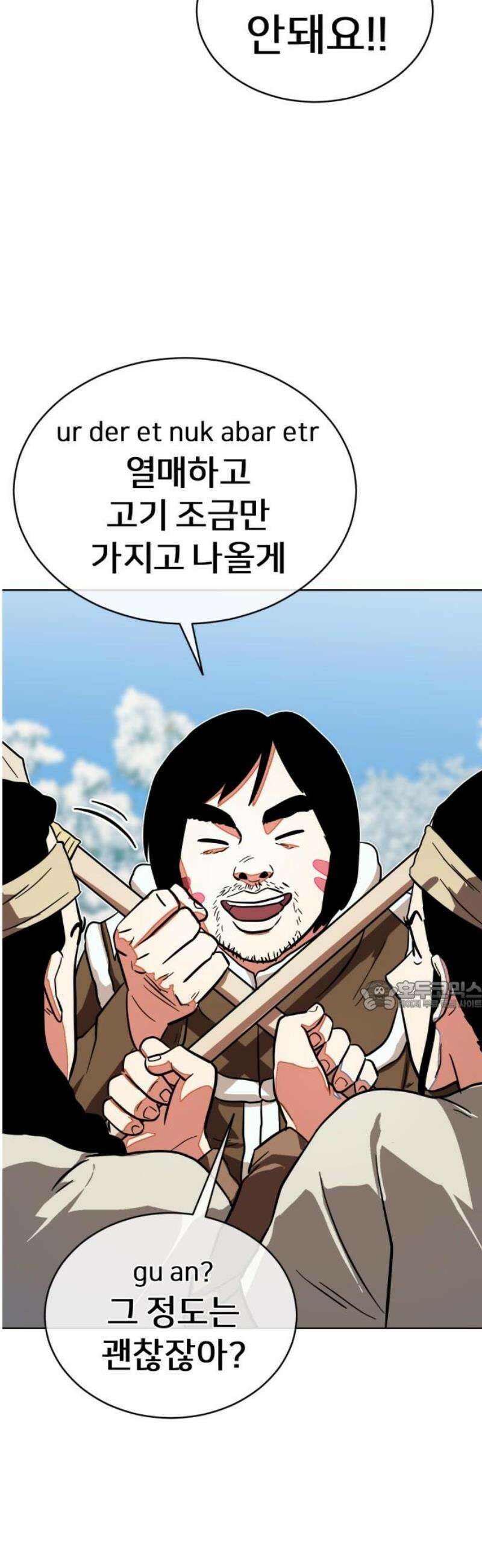 원시인 김동우 43화 : 법과 벌 30
