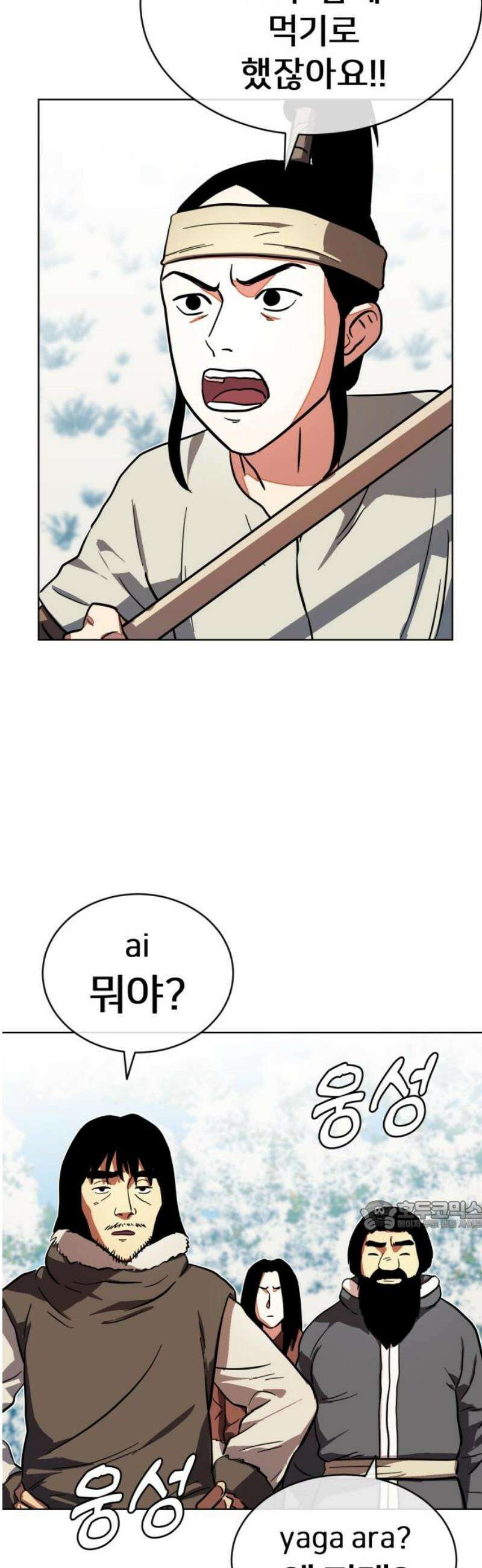 원시인 김동우 43화 : 법과 벌 32
