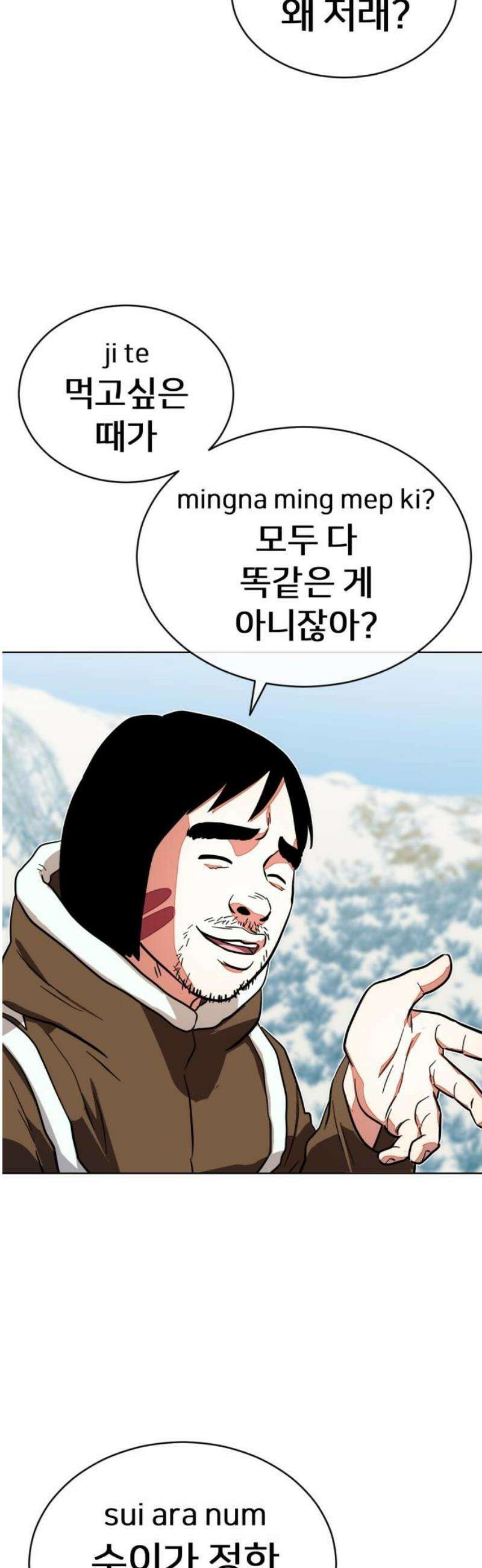 원시인 김동우 43화 : 법과 벌 33