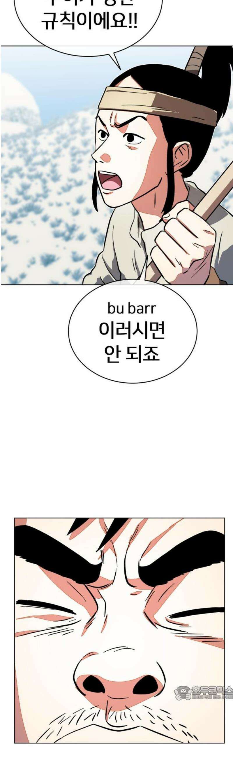원시인 김동우 43화 : 법과 벌 34