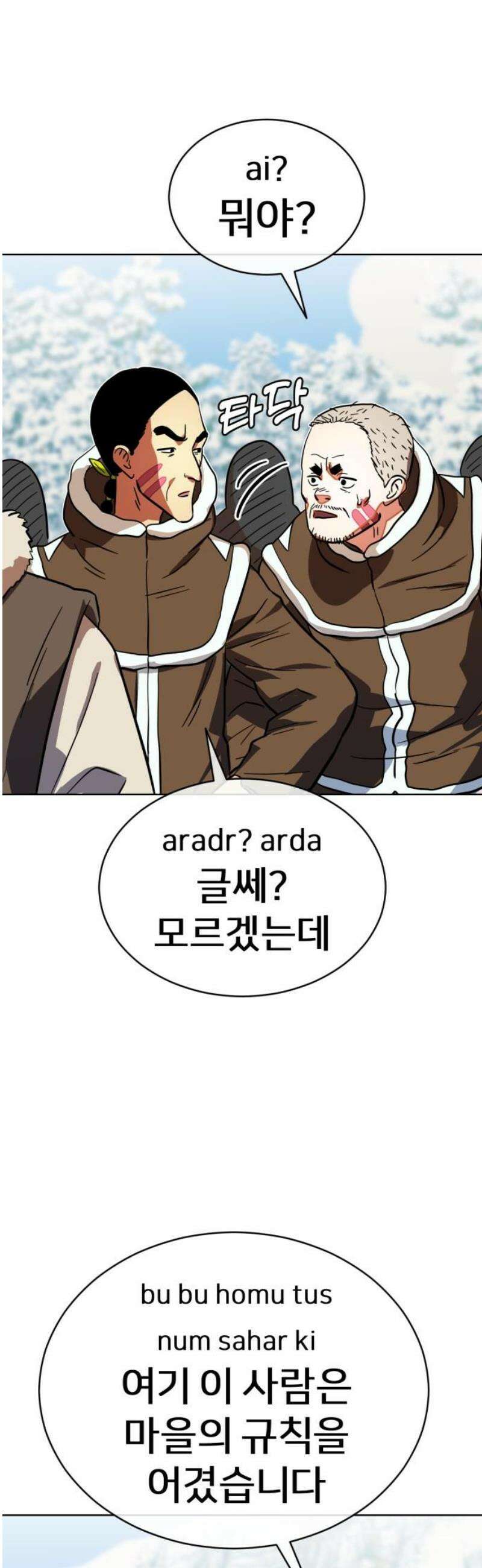 원시인 김동우 43화 : 법과 벌 40