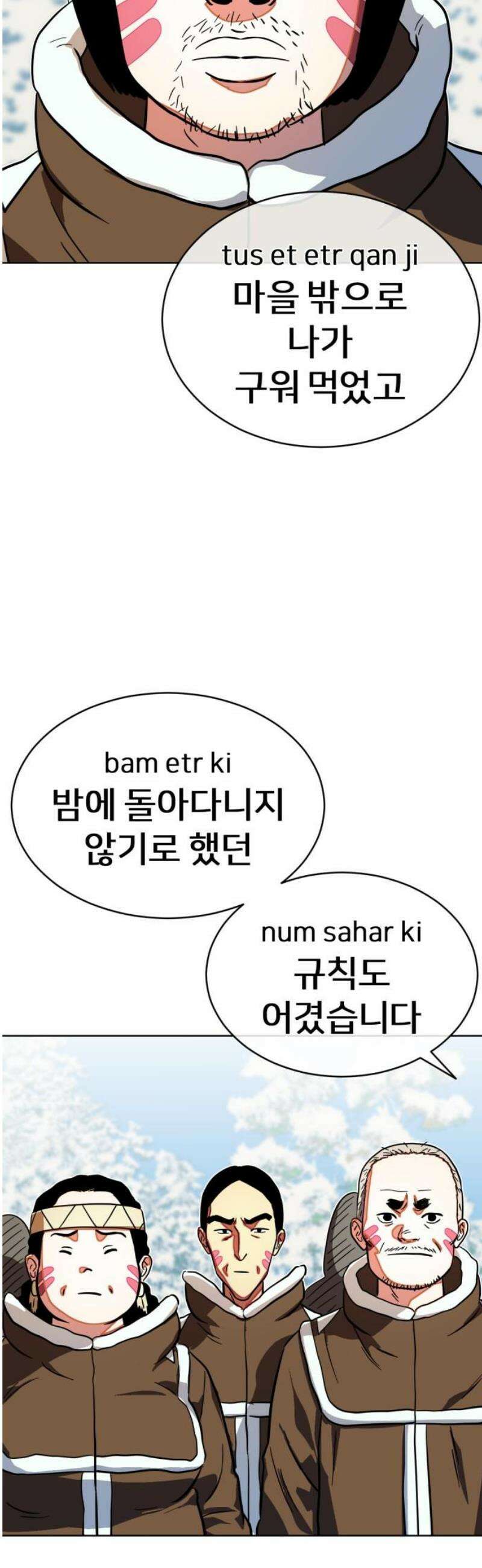 원시인 김동우 43화 : 법과 벌 42