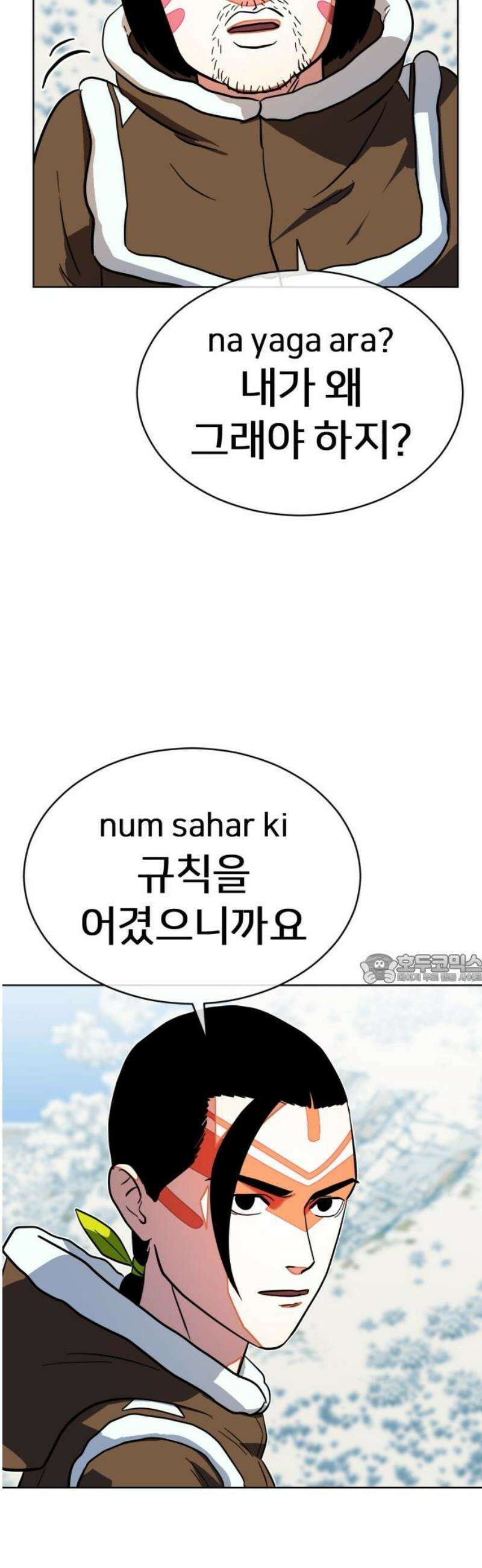 원시인 김동우 43화 : 법과 벌 45