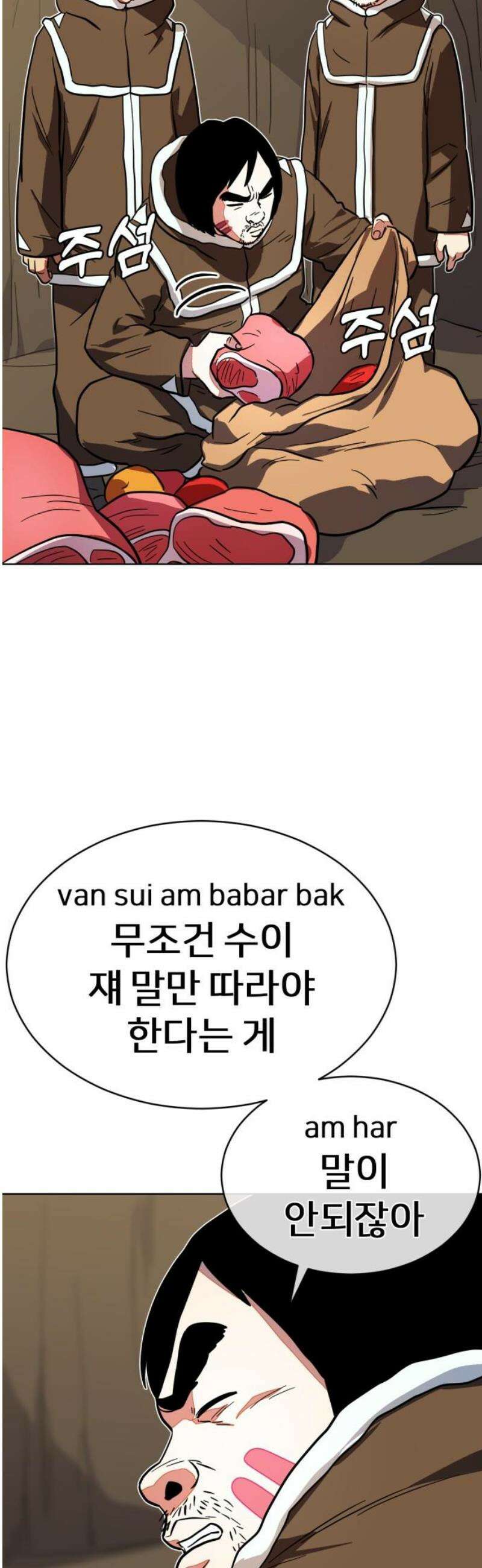 원시인 김동우 43화 : 법과 벌 50