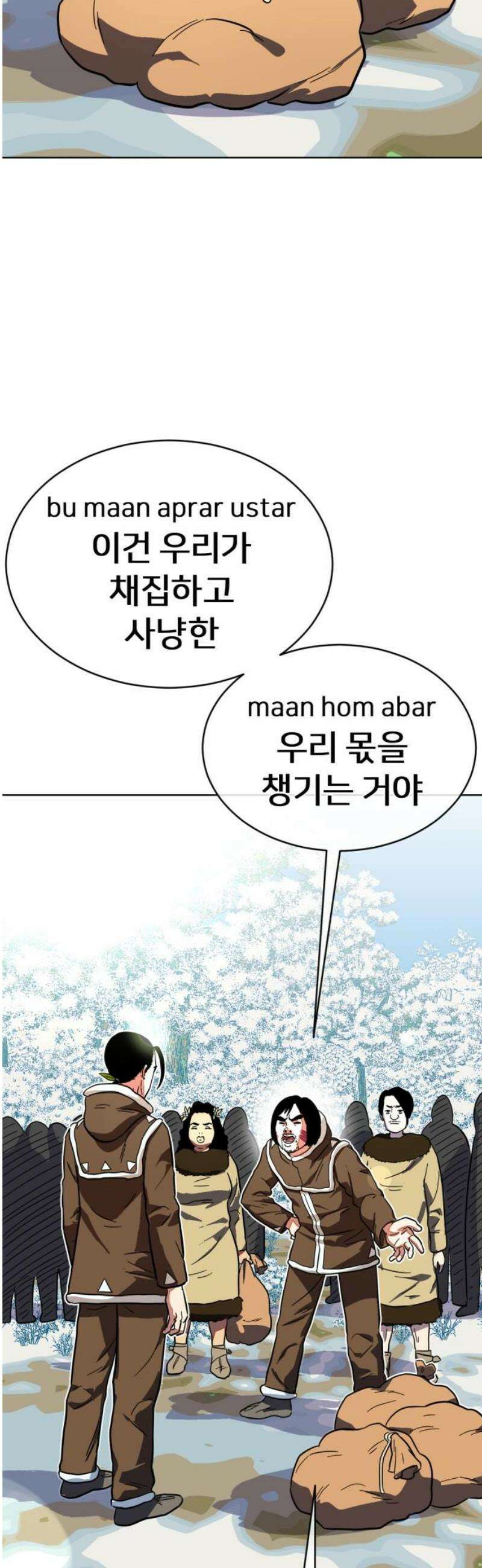 원시인 김동우 43화 : 법과 벌 53