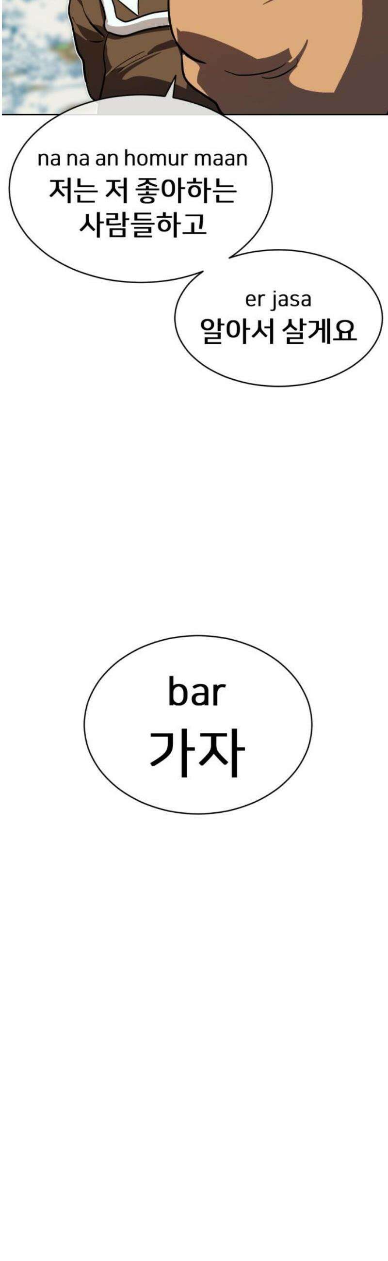 원시인 김동우 43화 : 법과 벌 57