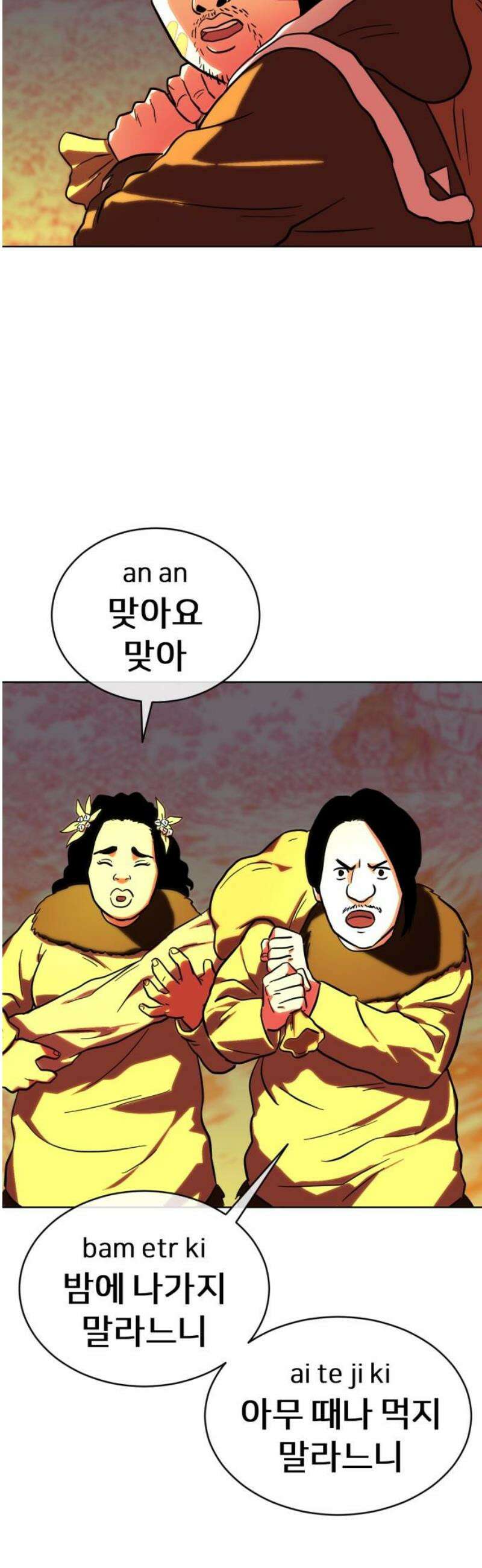 원시인 김동우 43화 : 법과 벌 59
