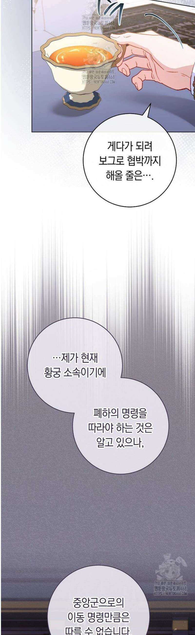 로열 셰프 영애님 188화 17