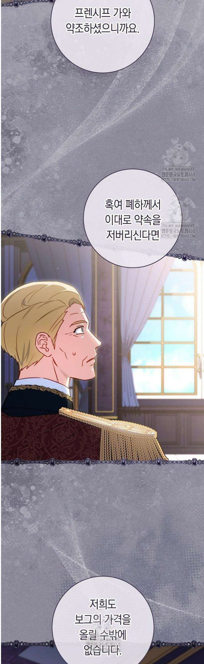 로열 셰프 영애님 188화 19