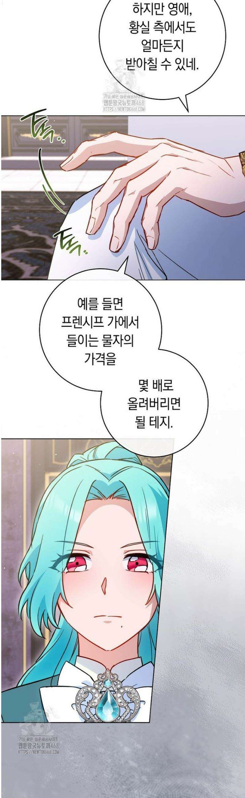 로열 셰프 영애님 188화 21