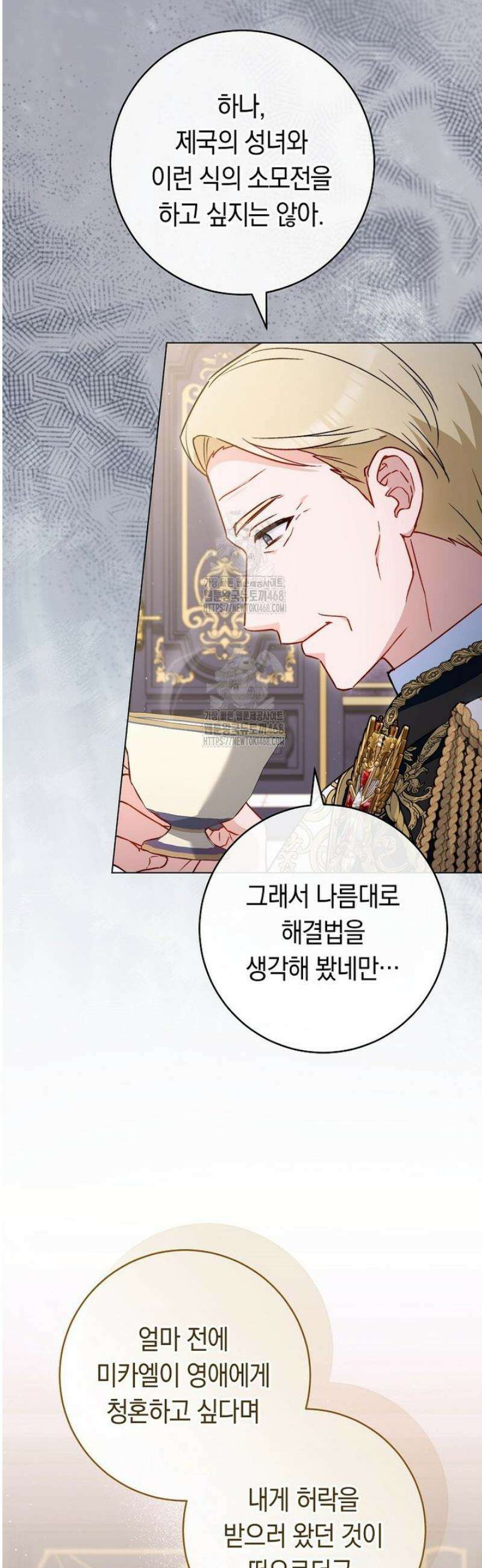로열 셰프 영애님 188화 22