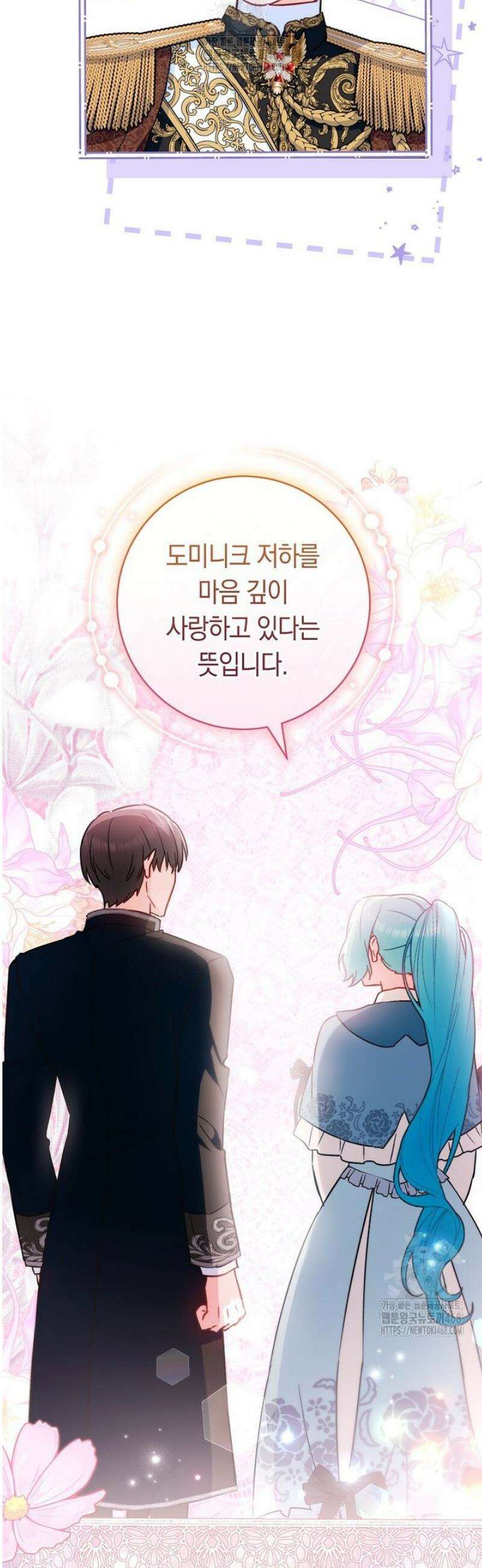 로열 셰프 영애님 188화 30