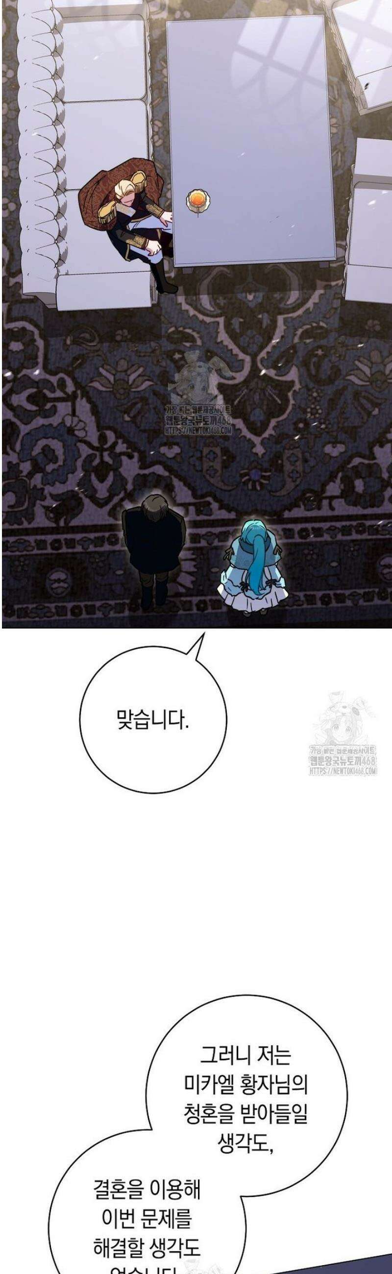로열 셰프 영애님 188화 33