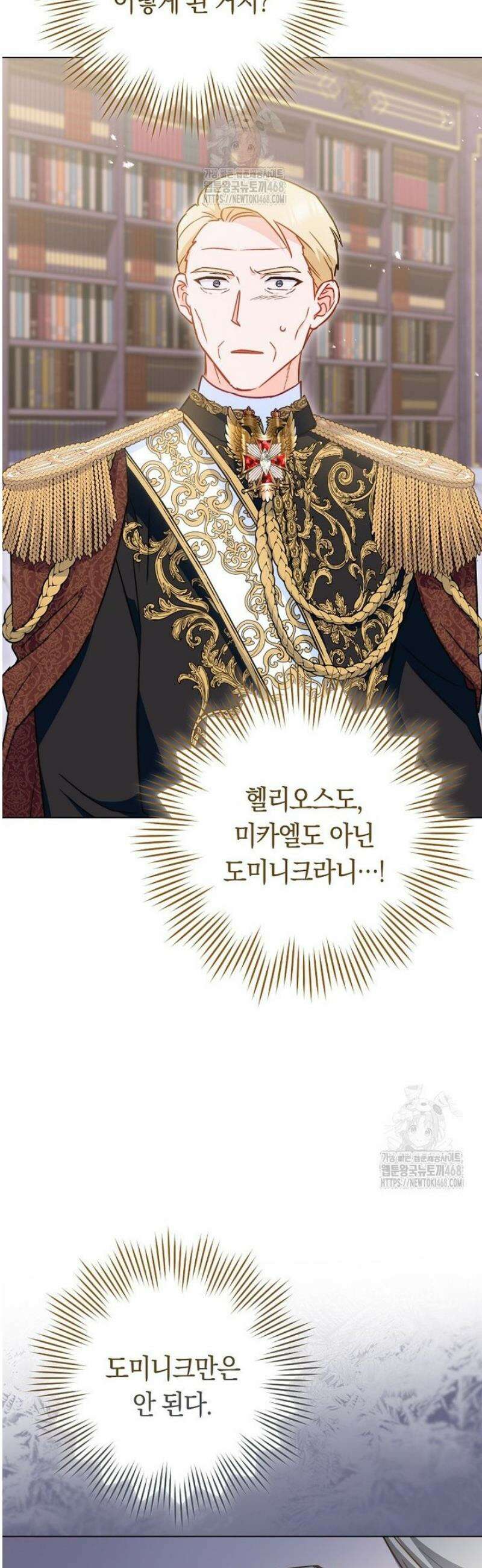로열 셰프 영애님 188화 39