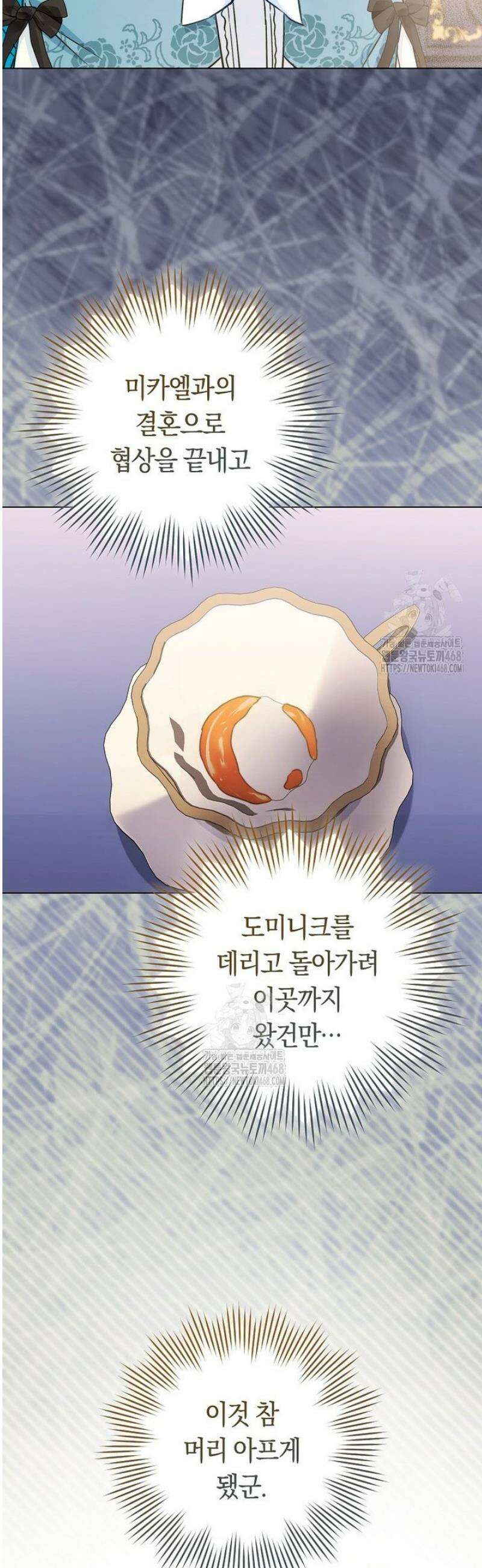 로열 셰프 영애님 188화 42