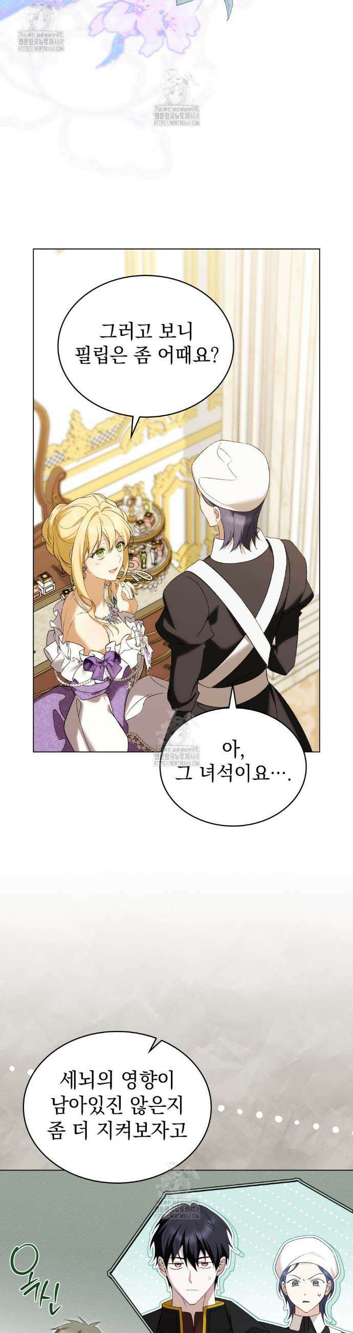 약속을 한 건 내가 아니야 74화 3