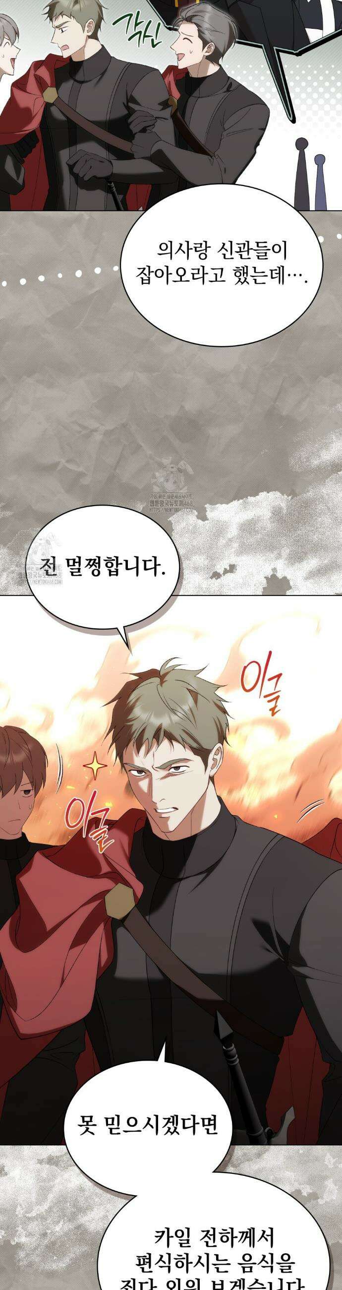 약속을 한 건 내가 아니야 74화 4
