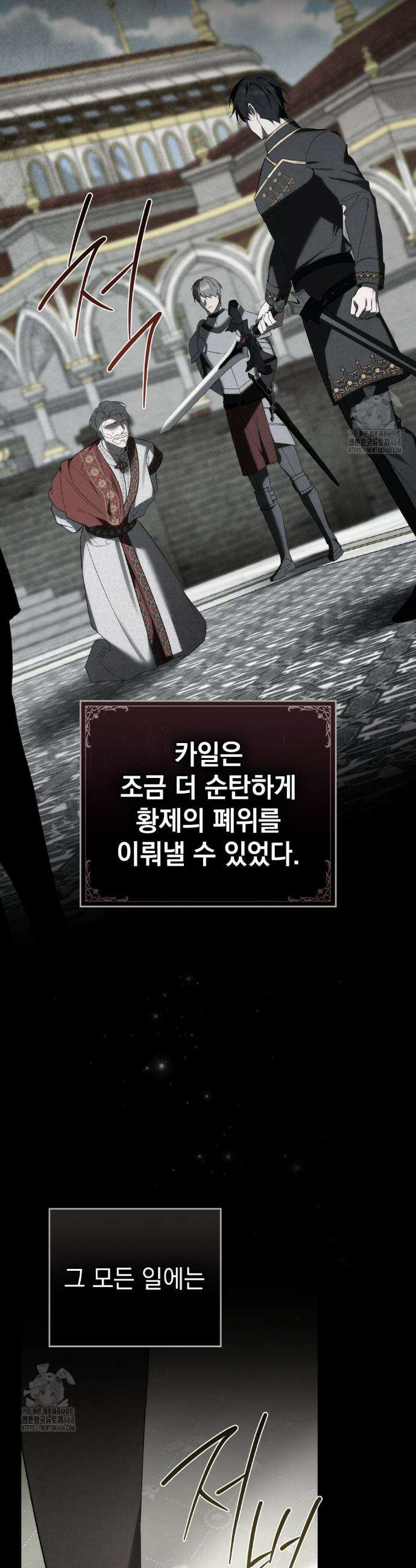 약속을 한 건 내가 아니야 74화 11