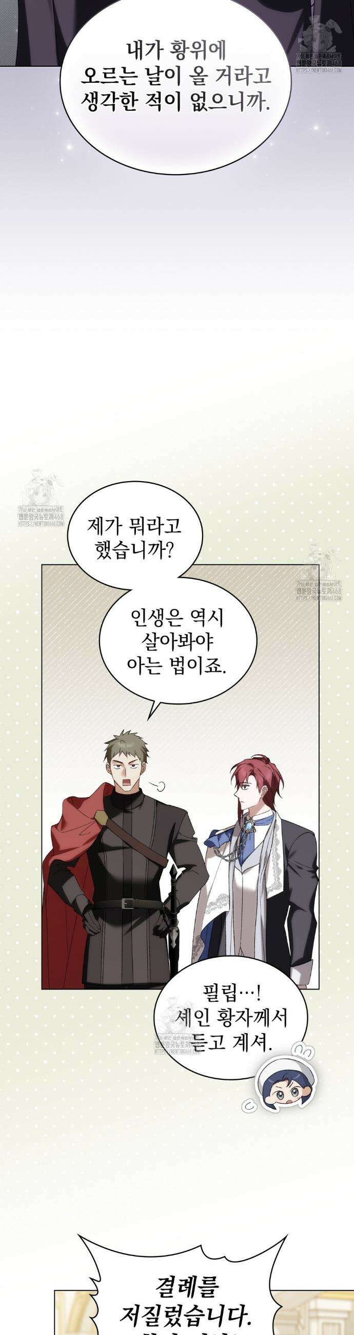 약속을 한 건 내가 아니야 74화 23