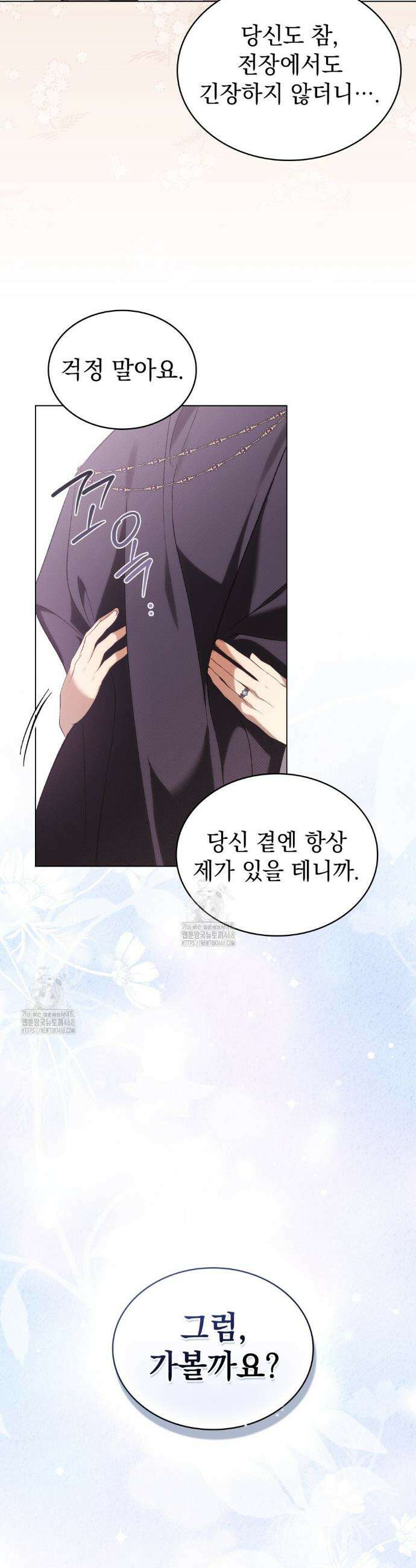 약속을 한 건 내가 아니야 74화 31