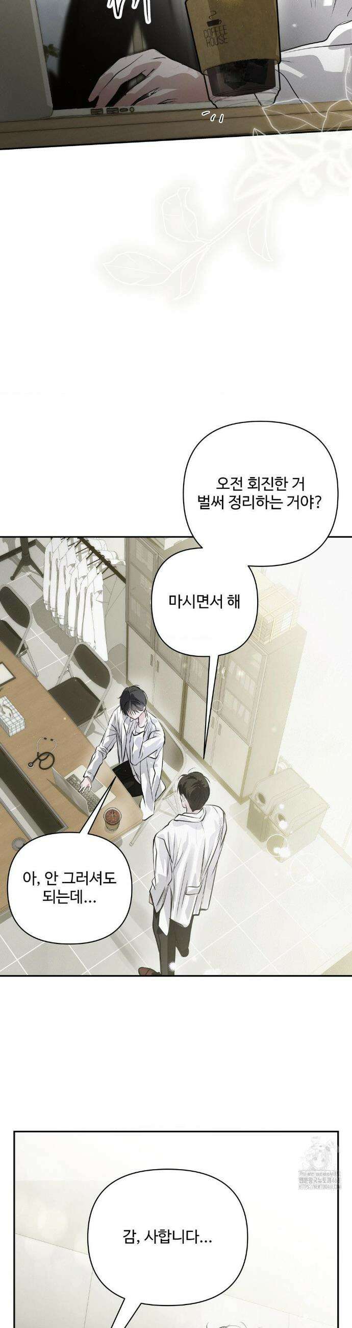 석 달 여름에 39화 2