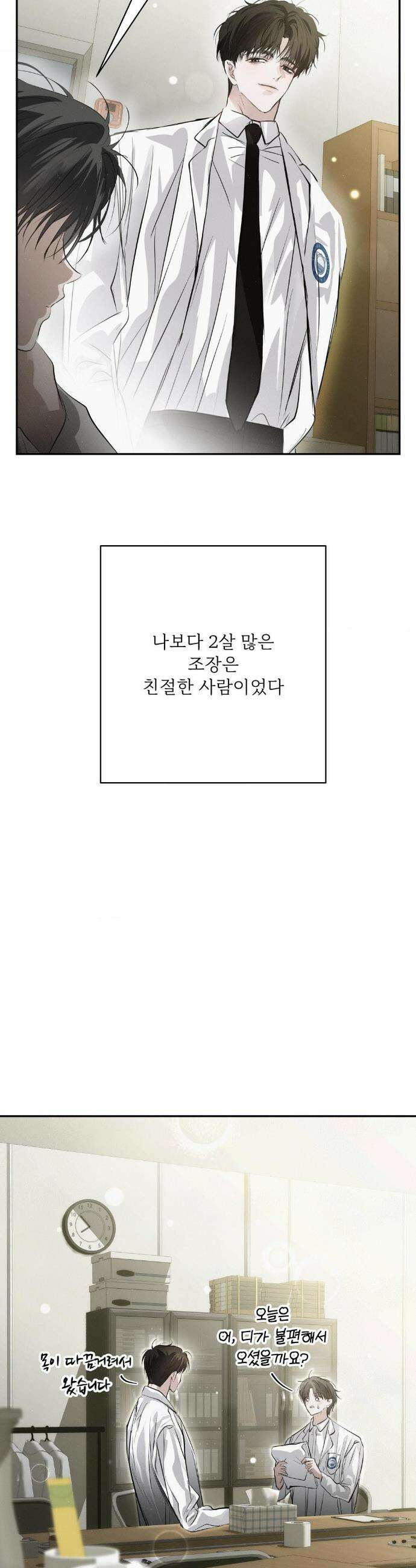 석 달 여름에 39화 3