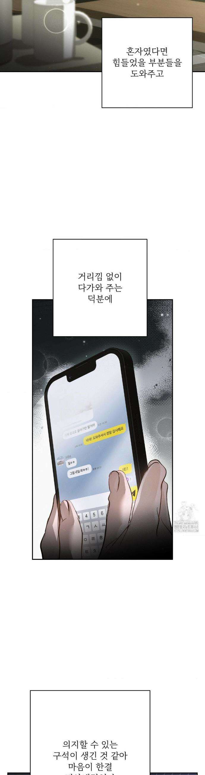 석 달 여름에 39화 4