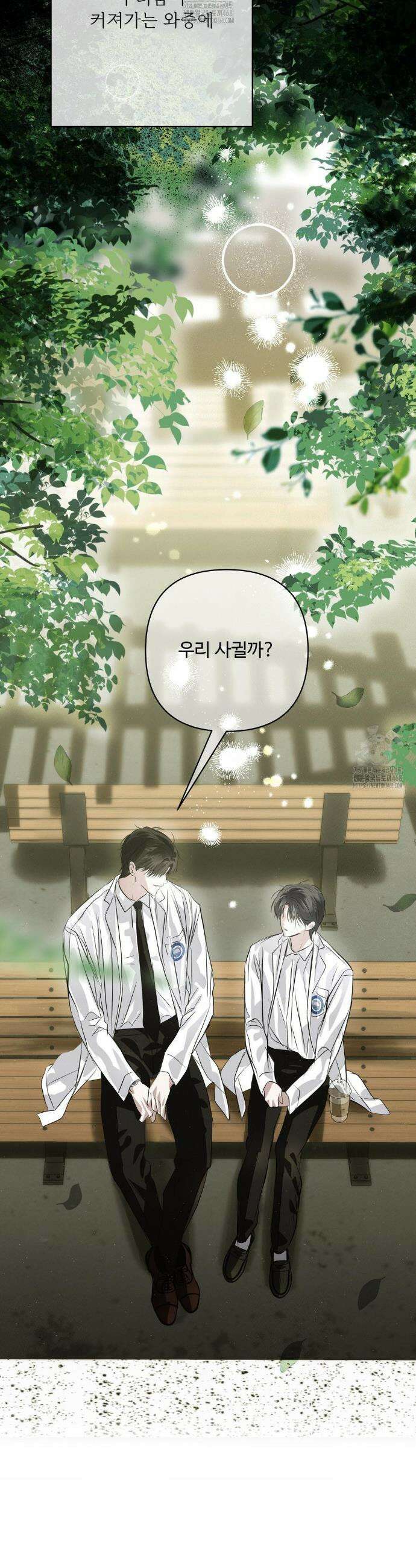석 달 여름에 39화 7