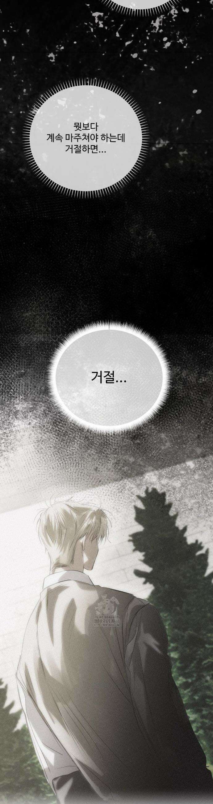 석 달 여름에 39화 9