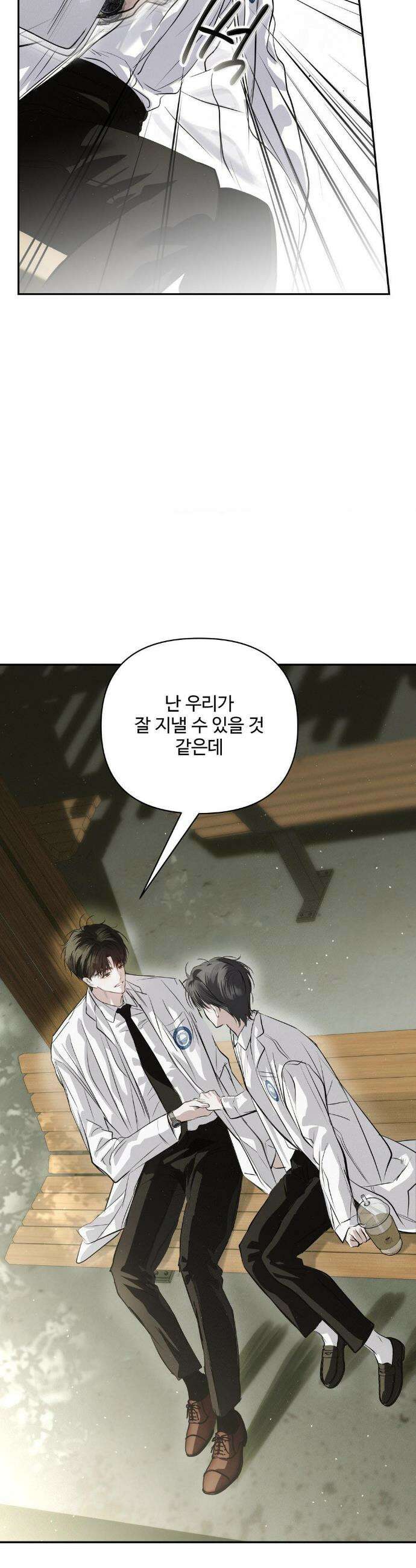 석 달 여름에 39화 11