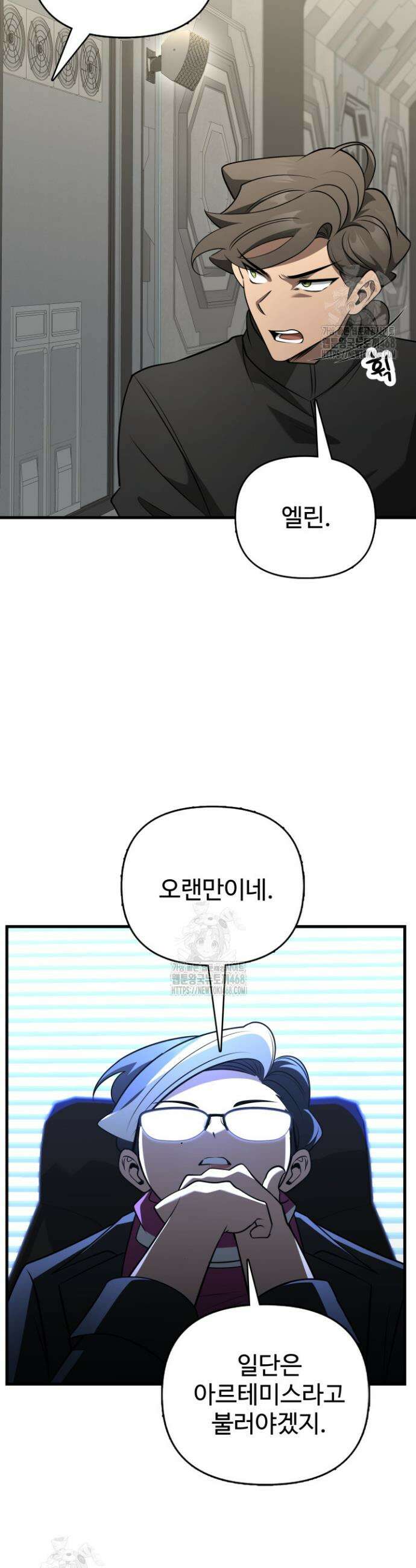 아르테미스 35화 9