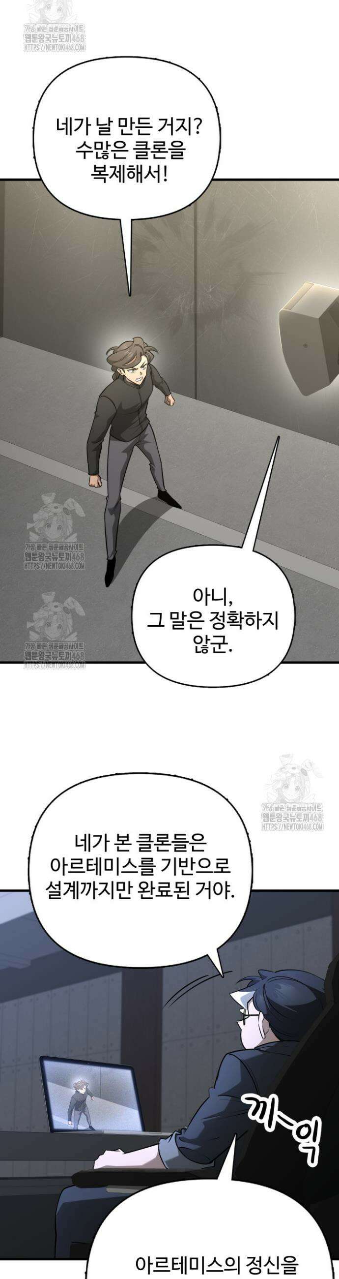 아르테미스 35화 10