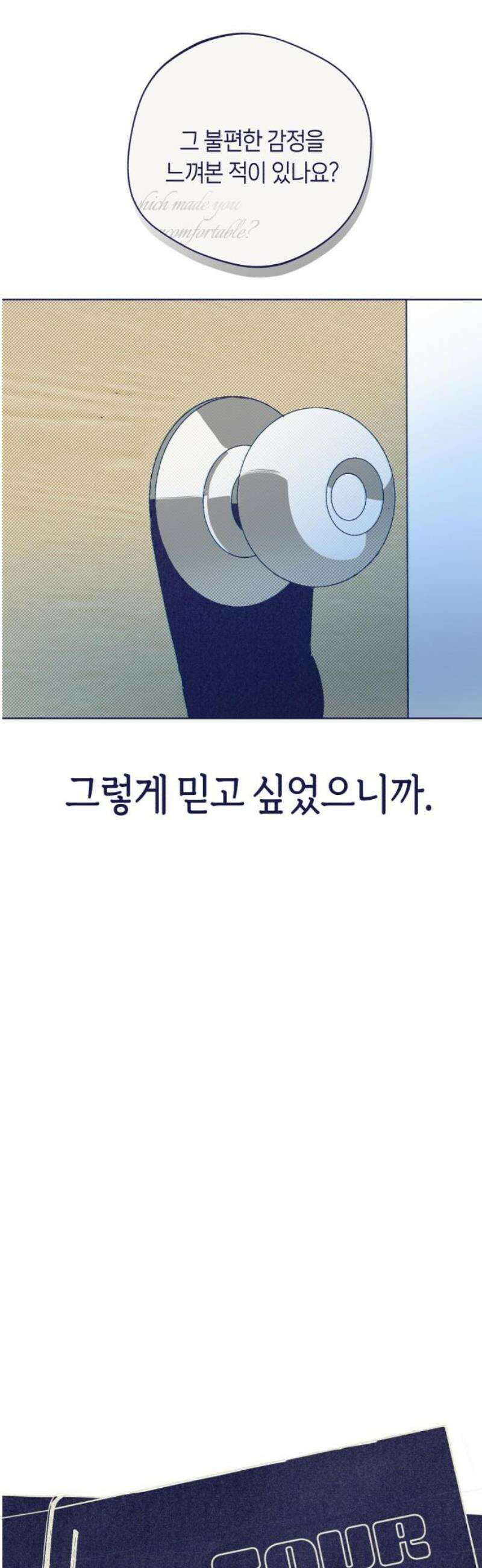 사지선다 11화 휩쓸리다 10