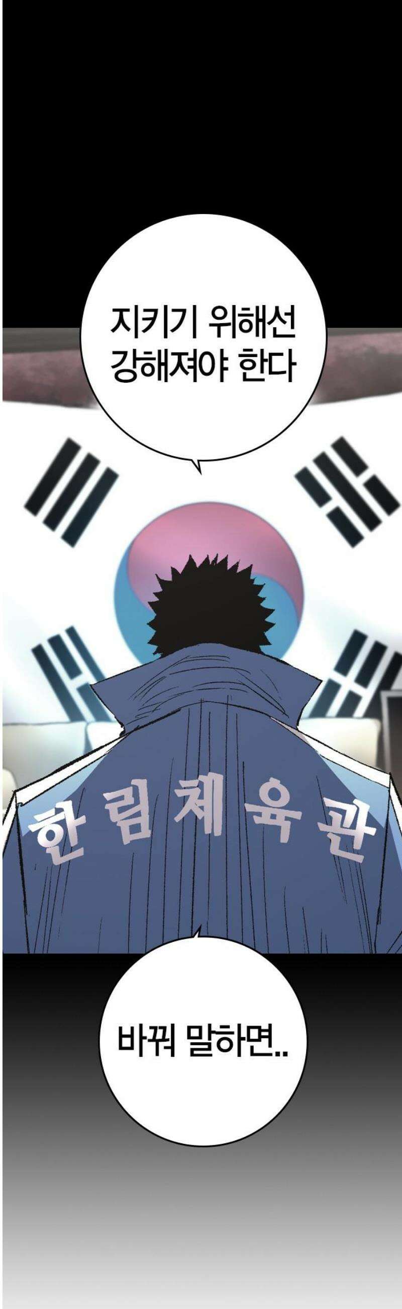 한림체육관 시즌2 140화 147