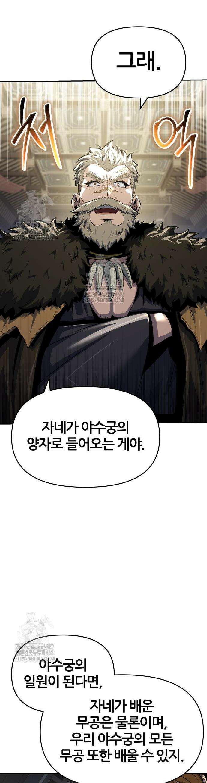 파브르 in 사천당가 56화 2