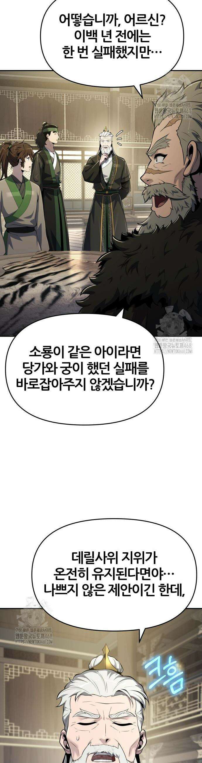 파브르 in 사천당가 56화 4