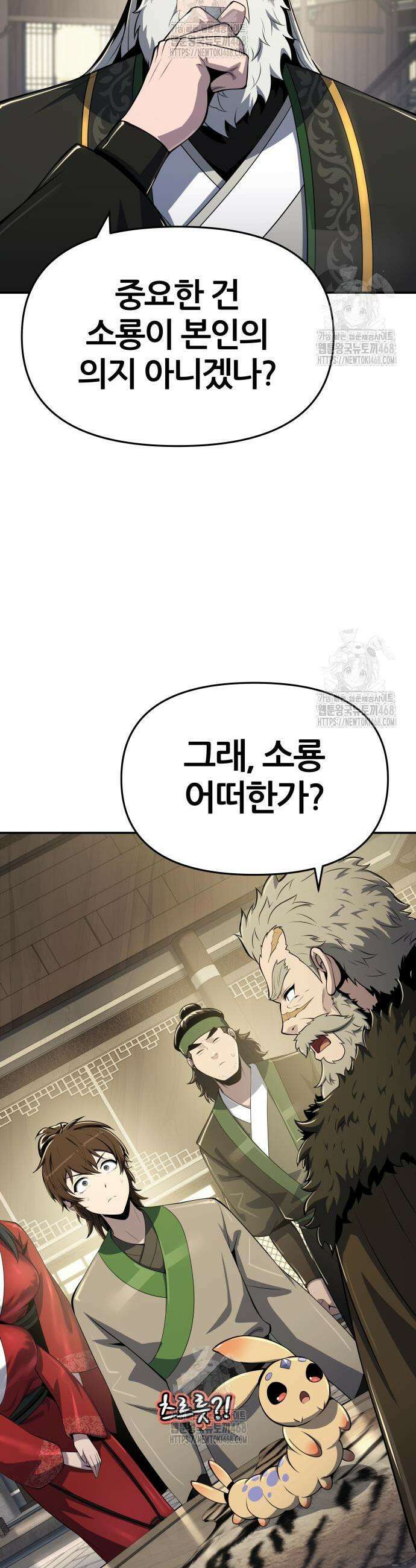 파브르 in 사천당가 56화 5