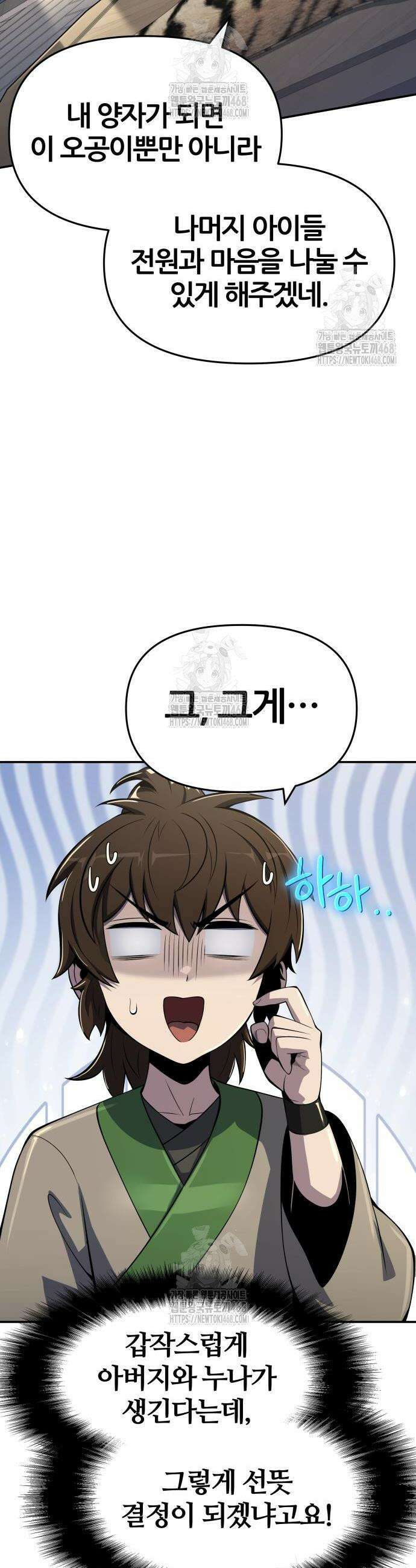 파브르 in 사천당가 56화 6