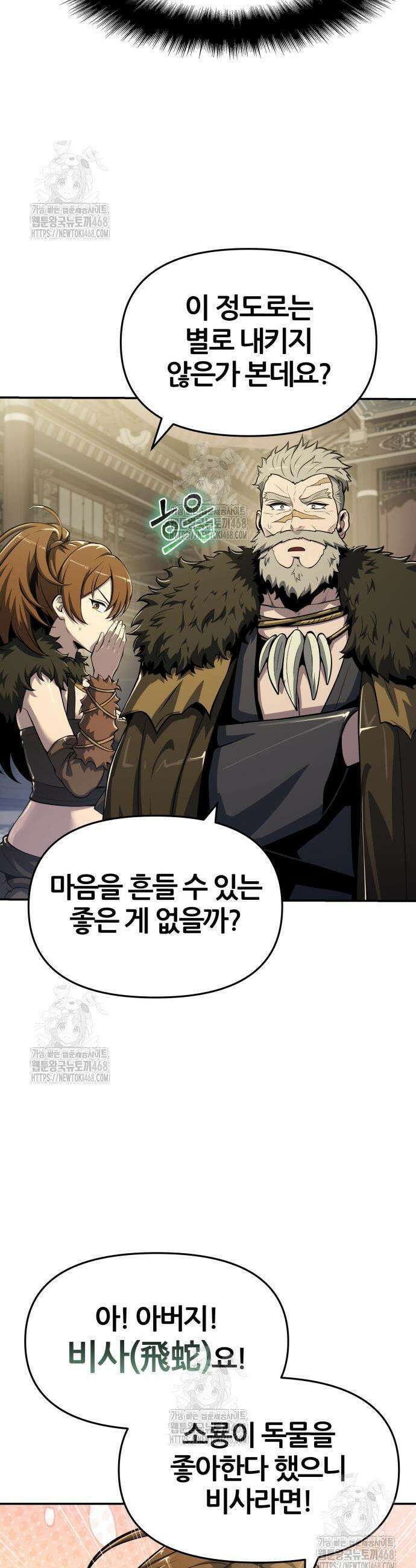 파브르 in 사천당가 56화 7