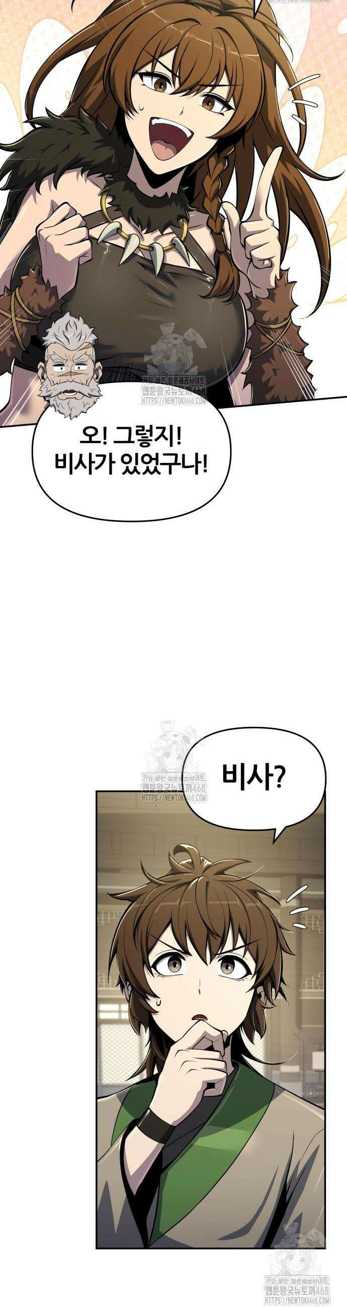 파브르 in 사천당가 56화 8